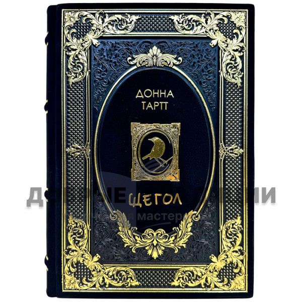 Donna Tartt is a Goldfinch. Donna Tartt is a Goldfinch. Gift book bound in leather
