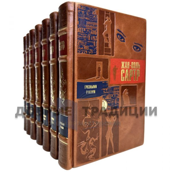 Jean-Paul Sartre. Collected works in 7 volumes. Leather-bound gift books