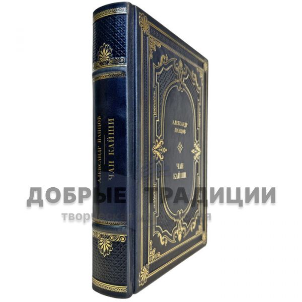 Alexander Pantsov - Chiang Kai-shek. Gift book bound in leather