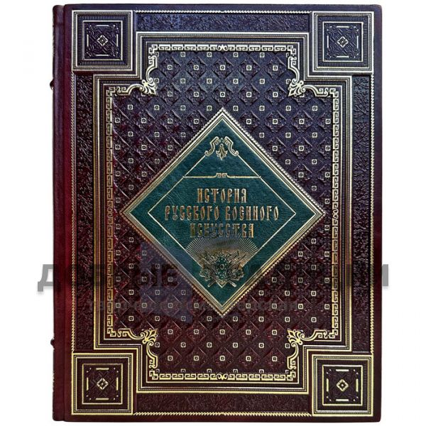 The history of Russian military art. Alexey Bayov. A handmade leather-bound book and a gift box