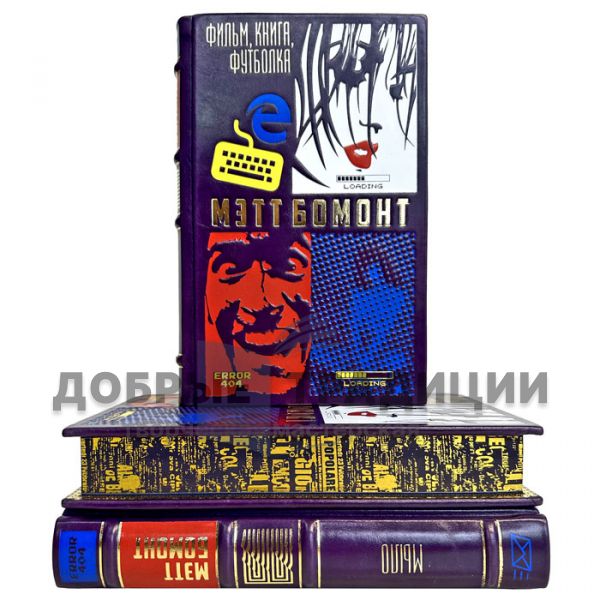 Matt Beaumont. Collected works in 3 volumes. Leather-bound gift books
