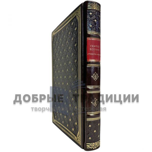 Sergey Yesenin: Poems. Gift book bound in leather