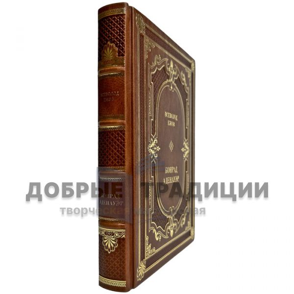 Vsevolod Yezhov: Konrad Adenauer is a German of four eras. Gift book bound in leather