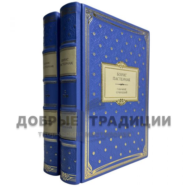 Boris Pasternak - Collected works in 2 volumes. Gift books bound in leather