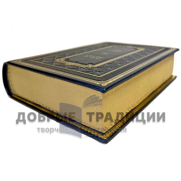 Джон Стейнбек - К востоку от Эдема. Подарочная книга в кожаном переплете