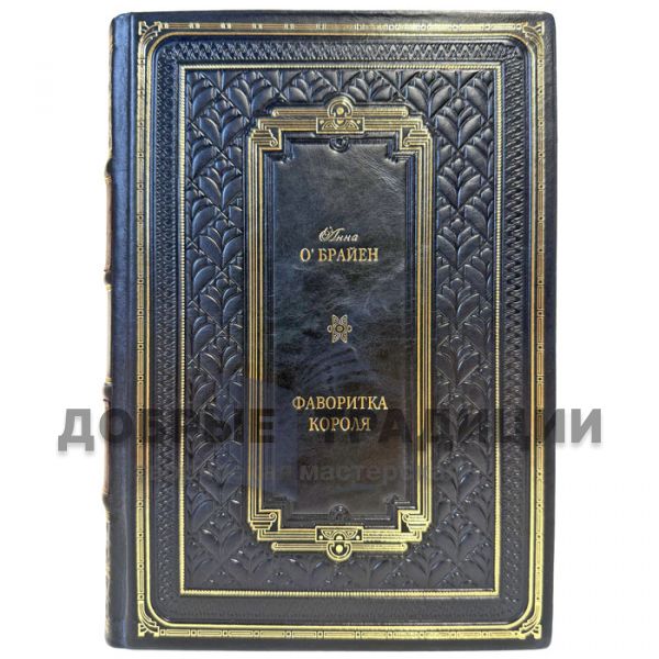 Anna O'brien is the King's Favorite. A leather-bound gift book
