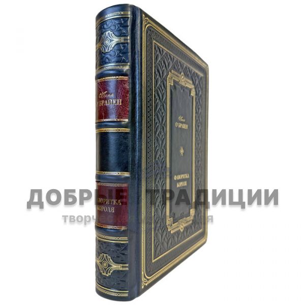 Anna O'brien is the King's Favorite. A leather-bound gift book