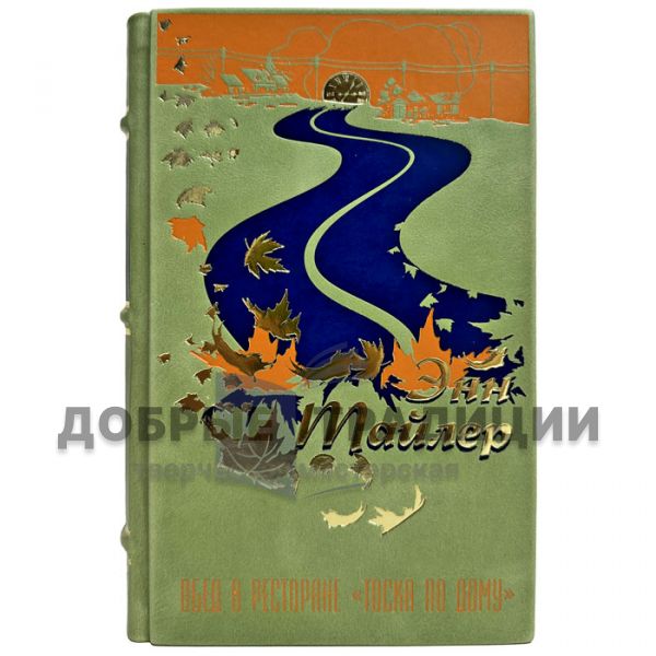 Ann Tyler - Lunch at the Homesick Restaurant. Gift book bound in leather