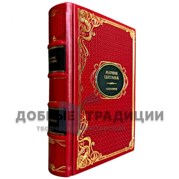 Марина Цветаева - Избранное (стихотворения). Подарочная книга в кожаном переплете
