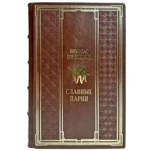 Nicholas Pileggi are nice guys. Gift book bound in leather