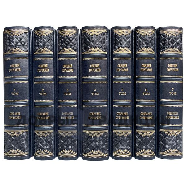 Ovid Gorchakov. Collected works in 13 volumes