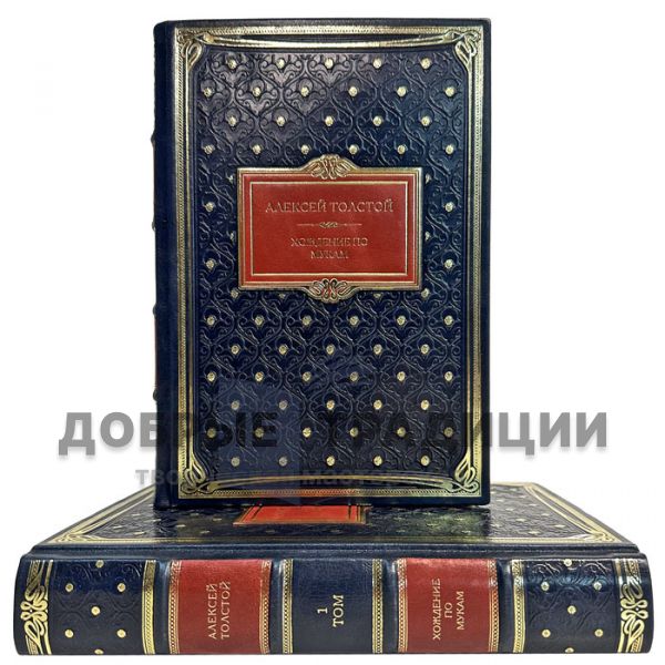 Alexey Tolstoy - Walking through the Torments in 2 volumes. Leather-bound gift books