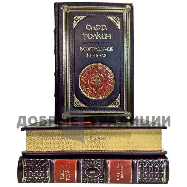 John R. R. Tolkien (Tolkien) - The Lord of the Rings in 3 volumes. Leather-bound gift books