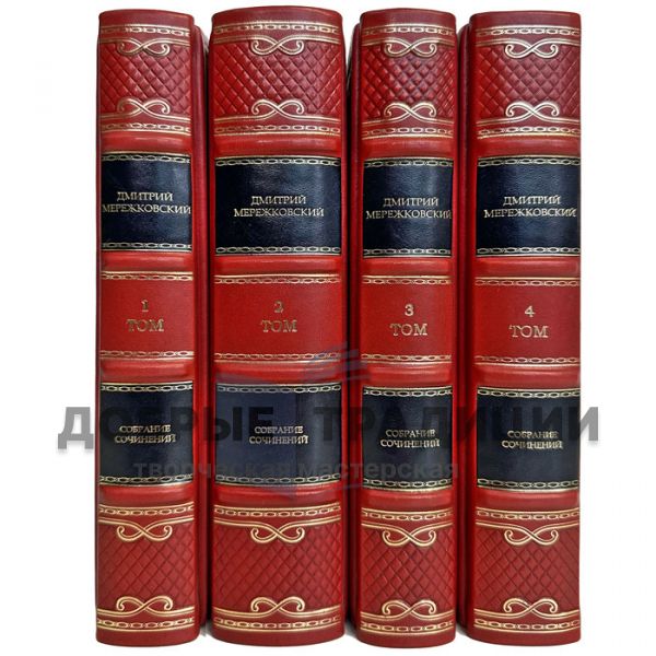 Dmitry Merezhkovsky. Collected works in 4 volumes. Gift books bound in leather