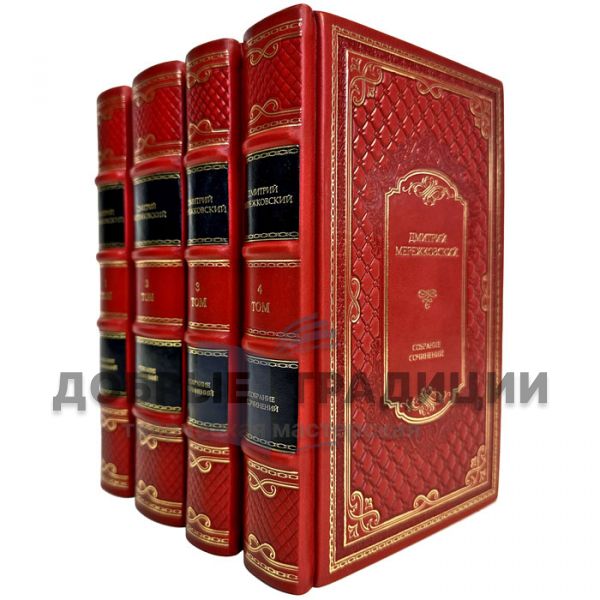 Dmitry Merezhkovsky. Collected works in 4 volumes. Gift books bound in leather