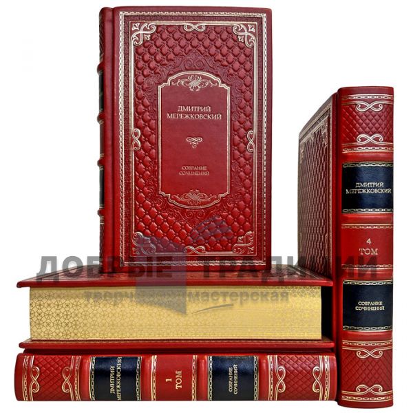 Dmitry Merezhkovsky. Collected works in 4 volumes. Gift books bound in leather