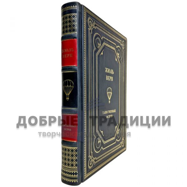 Jules Verne is a mysterious island. A gift book in a leather cover