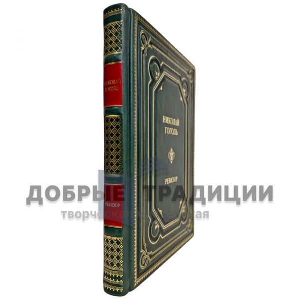 Nikolai Gogol is an Auditor. A gift book in a leather cover