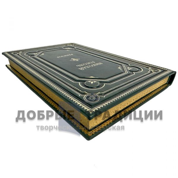 Nikolai Gogol is an Auditor. A gift book in a leather cover