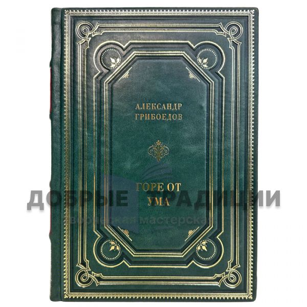 Alexander Griboyedov - Woe from wit. A gift book in a leather cover