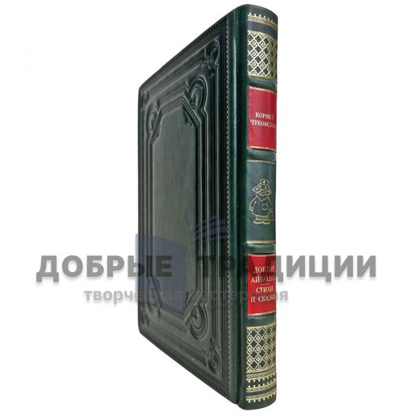 Корней Чуковский - Доктор Айболит. Стихи и сказки. Подарочная книга в кожаном переплете