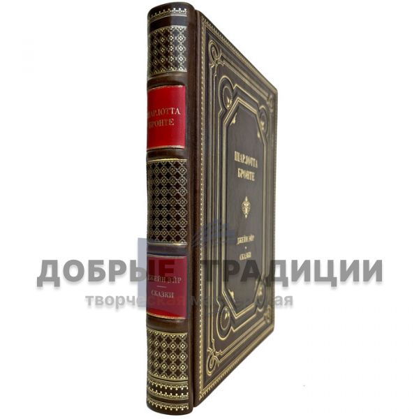 Charlotte Bronte - "Jane Eyre". Fairy tales. A gift book in a leather cover