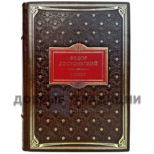 Fyodor Dostoevsky Is An Idiot. A handmade leather-bound gift book