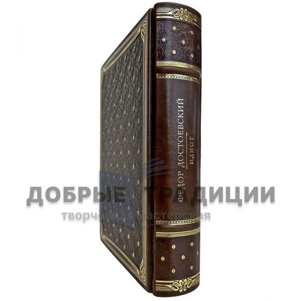 Fyodor Dostoevsky Is An Idiot. A handmade leather-bound gift book