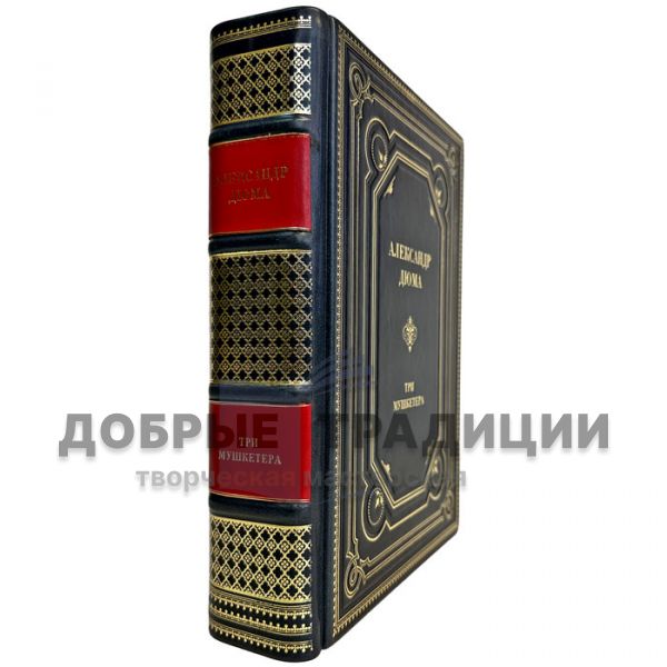 Alexandre Dumas - The Three Musketeers. A gift book in a leather cover