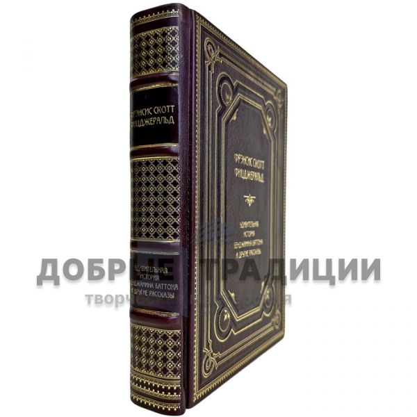 Francis Scott Fitzgerald - The Amazing (mysterious) story of Benjamin Button and other stories. A gift book in a leather cover