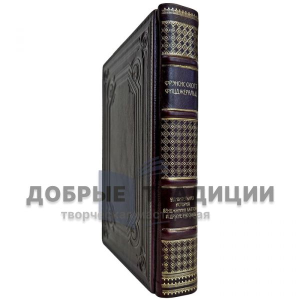 Francis Scott Fitzgerald - The Amazing (mysterious) story of Benjamin Button and other stories. A gift book in a leather cover