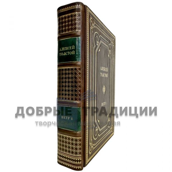 Alexey Tolstoy is Peter the Great. A gift book in a leather cover