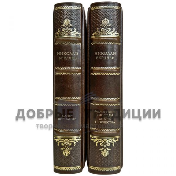 Nikolai Berdyaev - Collection in 2 volumes. Handmade leather-bound gift books