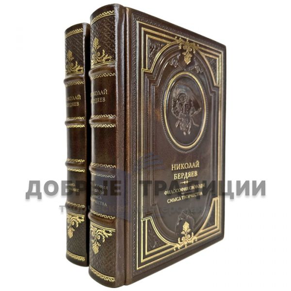 Nikolai Berdyaev - Collection in 2 volumes. Handmade leather-bound gift books