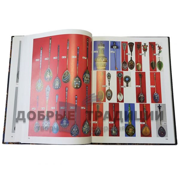 The world of spoons through the eyes of a collector. Korabelnikov I.V. A gift book in a leather cover