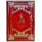 Andrew Roberts - Napoleon: a biography. A gift book in a leather cover