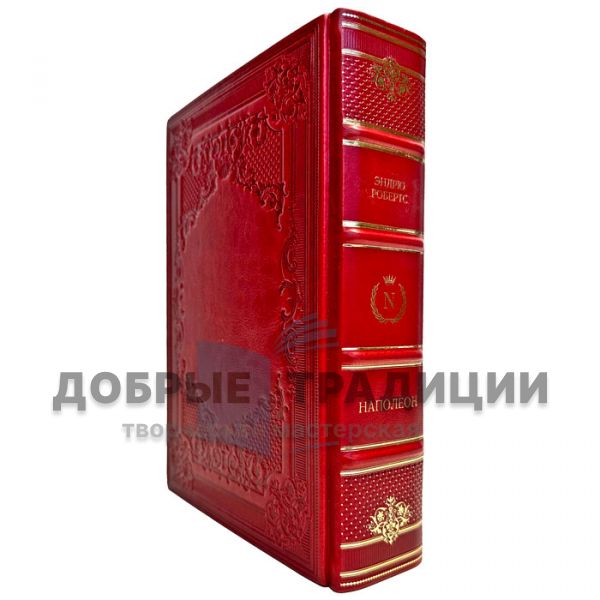 Andrew Roberts - Napoleon: a biography. A gift book in a leather cover