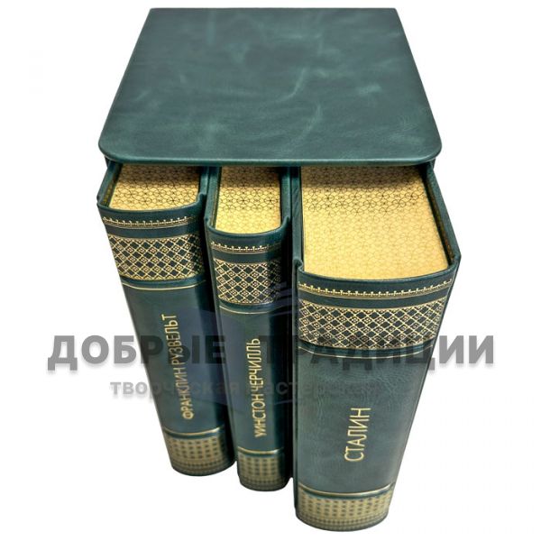 Geniuses of power (Stalin, Roosevelt, Churchill) in 3 volumes. Leather-bound gift books