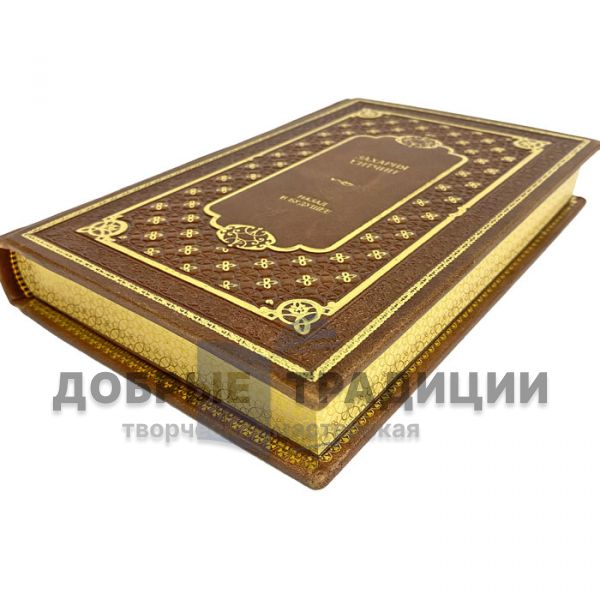 Zachariah Sitchin - Back to the Future. A gift book in a leather cover
