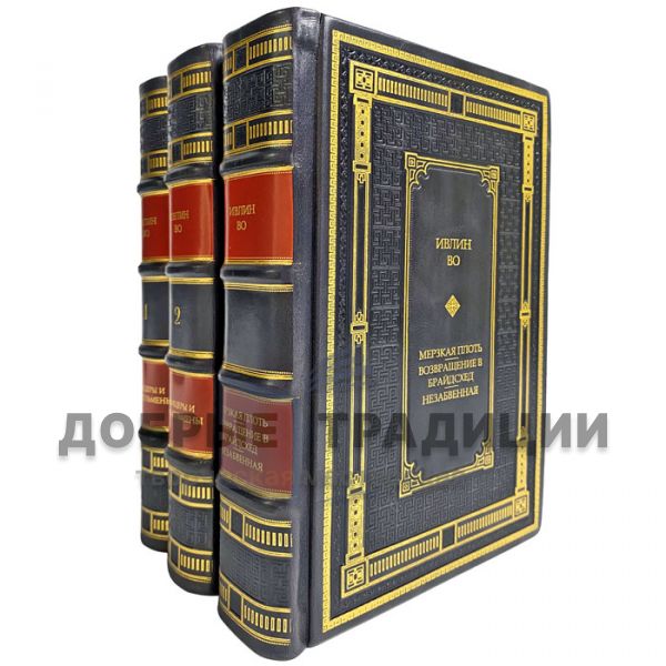 Evelyn Waugh - Collected works in 3 volumes. Leather-bound gift books