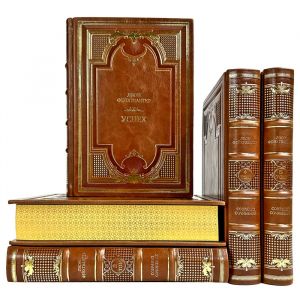 Лион Фейхтвангер - Цикл "Зал ожидания" в 5 томах. Подарочные книги в кожаном переплете