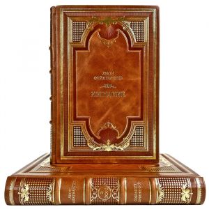 Лион Фейхтвангер - Изгнание в 2 томах. Подарочные книги в кожаном переплете