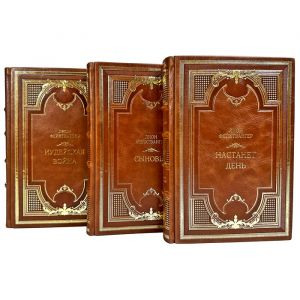 Лион Фейхтвангер - Цикл "Иудейская война" в 3 томах. Подарочные книги в кожаном переплете