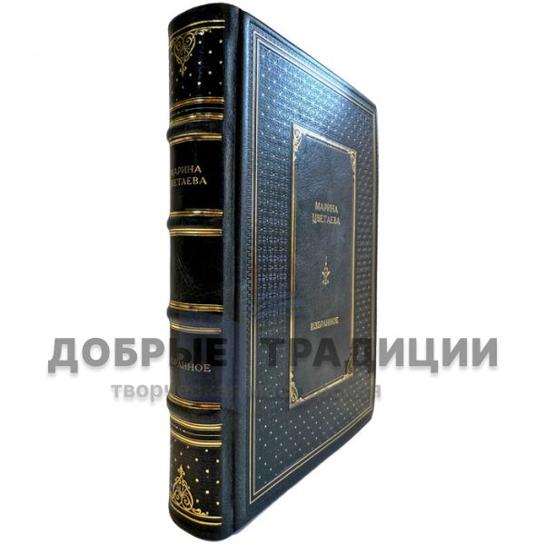 Марина Цветаева - Избранное. Подарочная книга в кожаном переплете