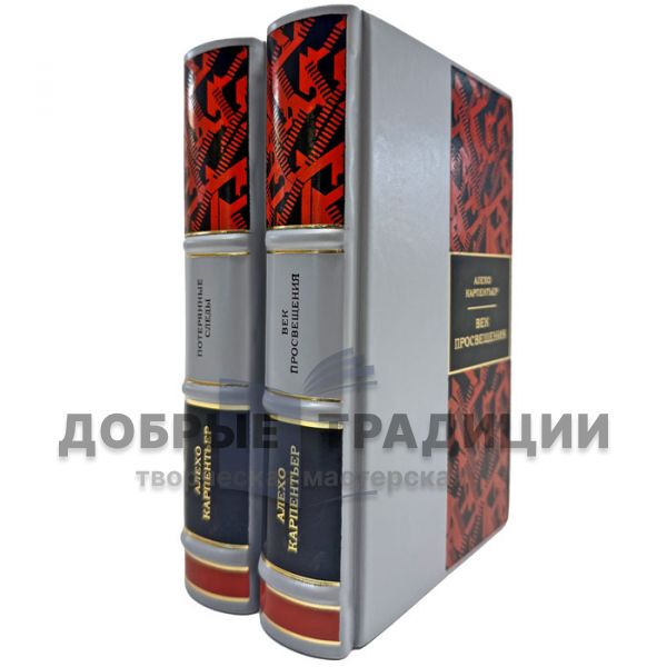 Алехо Карпентьер. Собрание сочинений в 2 томах. Подарочные книги в кожаном переплете
