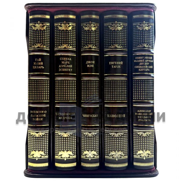 The Path of the Great: Wisdom and Destiny in 5 volumes. Leather-bound gift books