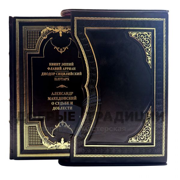 The Path of the Great: Wisdom and Destiny in 5 volumes. Leather-bound gift books