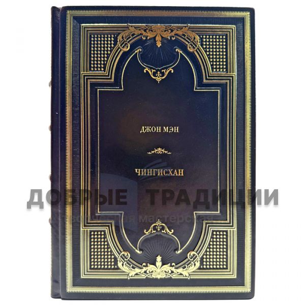 John Man - Genghis Khan. A leather-bound book