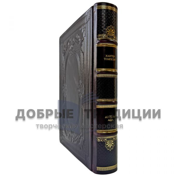Хантер Томпсон - Ангелы ада. Подарочная книга в кожаном переплете