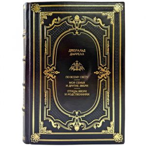 Gerald Durrell - Collected works in one volume. A leather-bound gift book